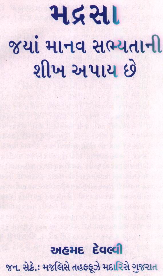 20170715114907_Madrasa Gujrati.jpg
